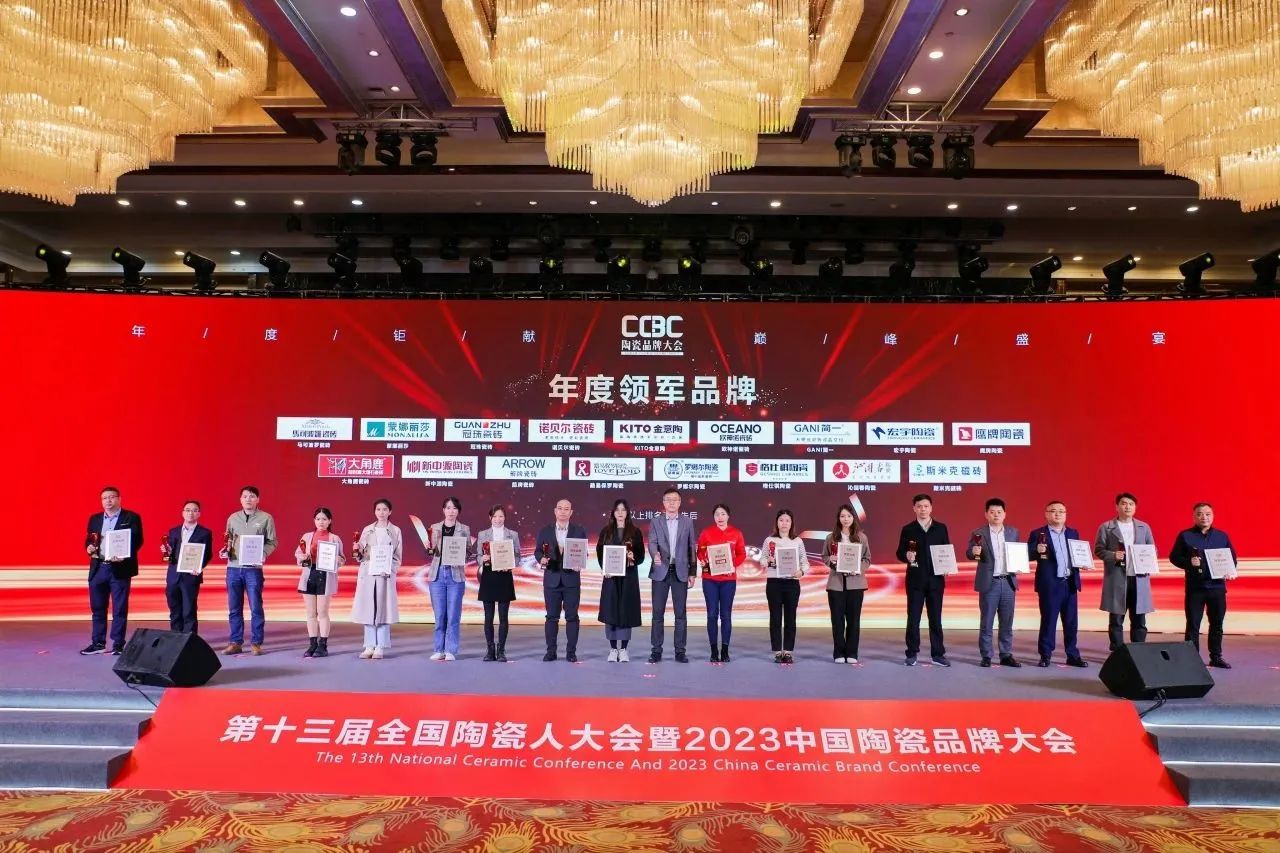 荣誉加冕｜米乐YY易游磁砖荣获2023中国陶瓷品牌大会两项重量级大奖！